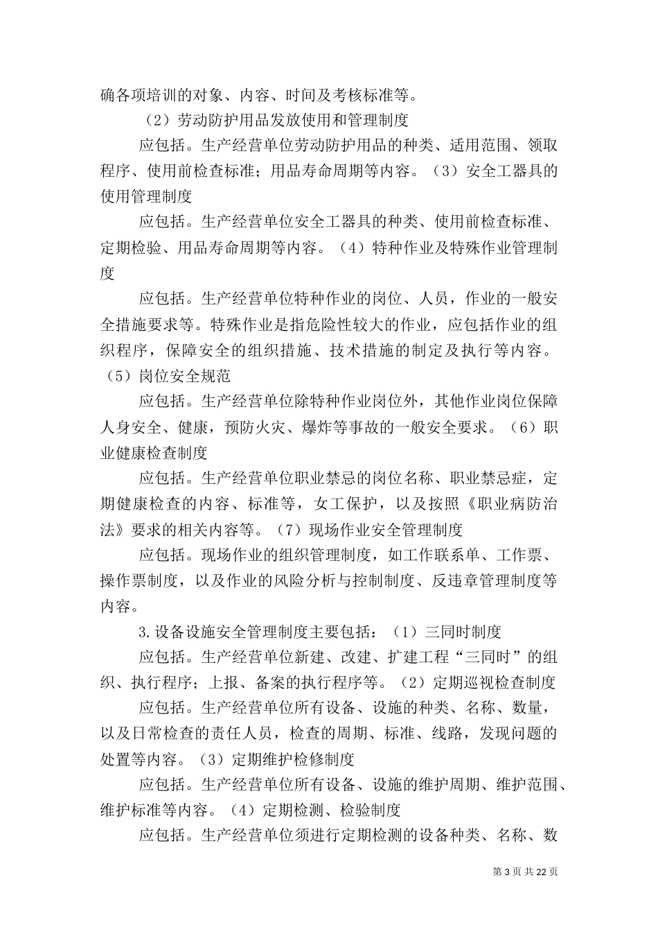 安全规章制度体系的建立_第3页