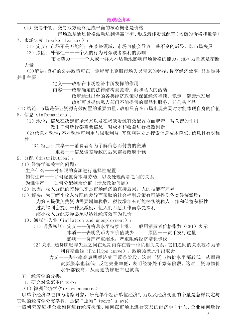 微观经济学复习笔记绝对完全!_第3页