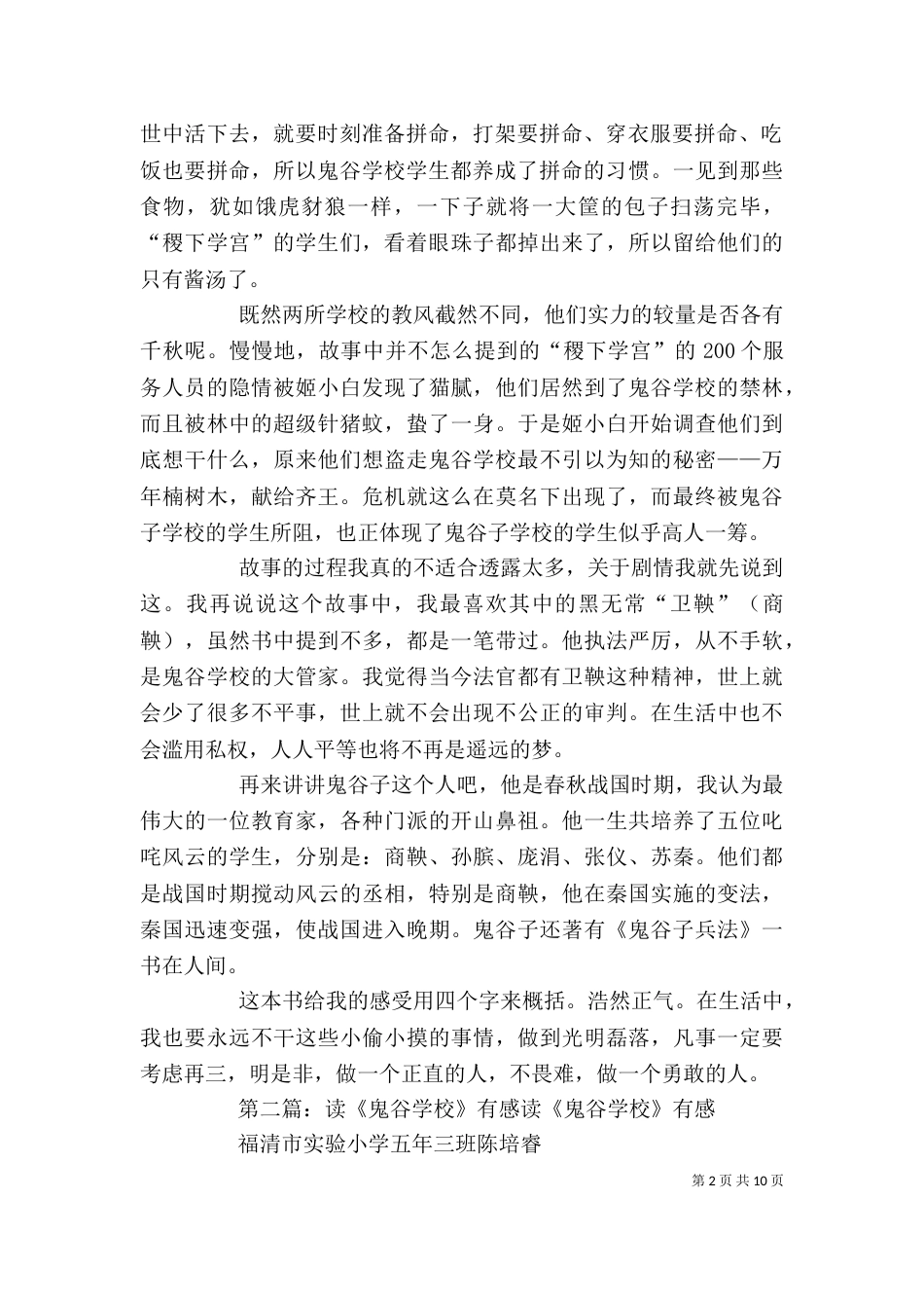读《鬼谷学校》有感 杨瀚_第2页