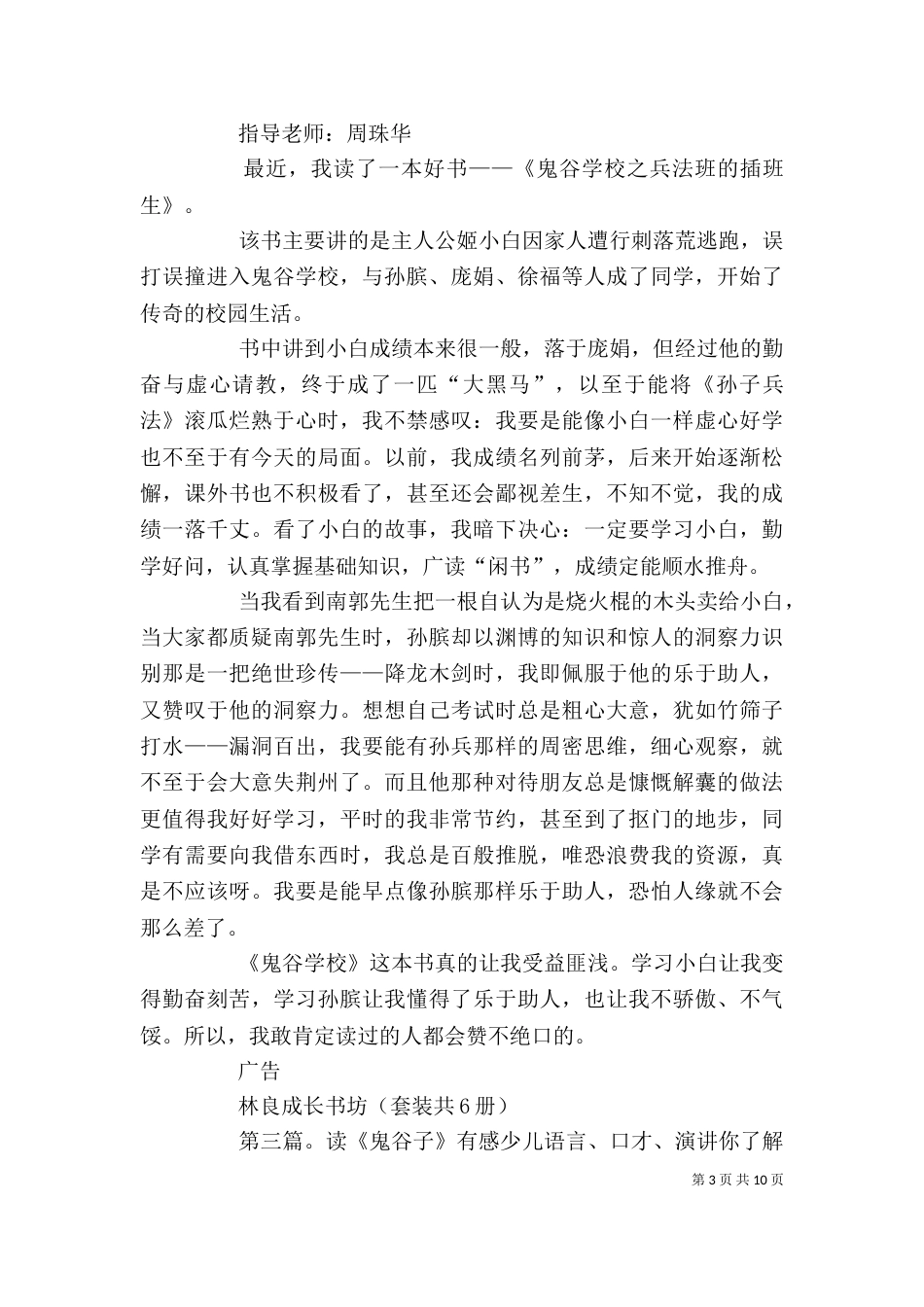读《鬼谷学校》有感 杨瀚_第3页