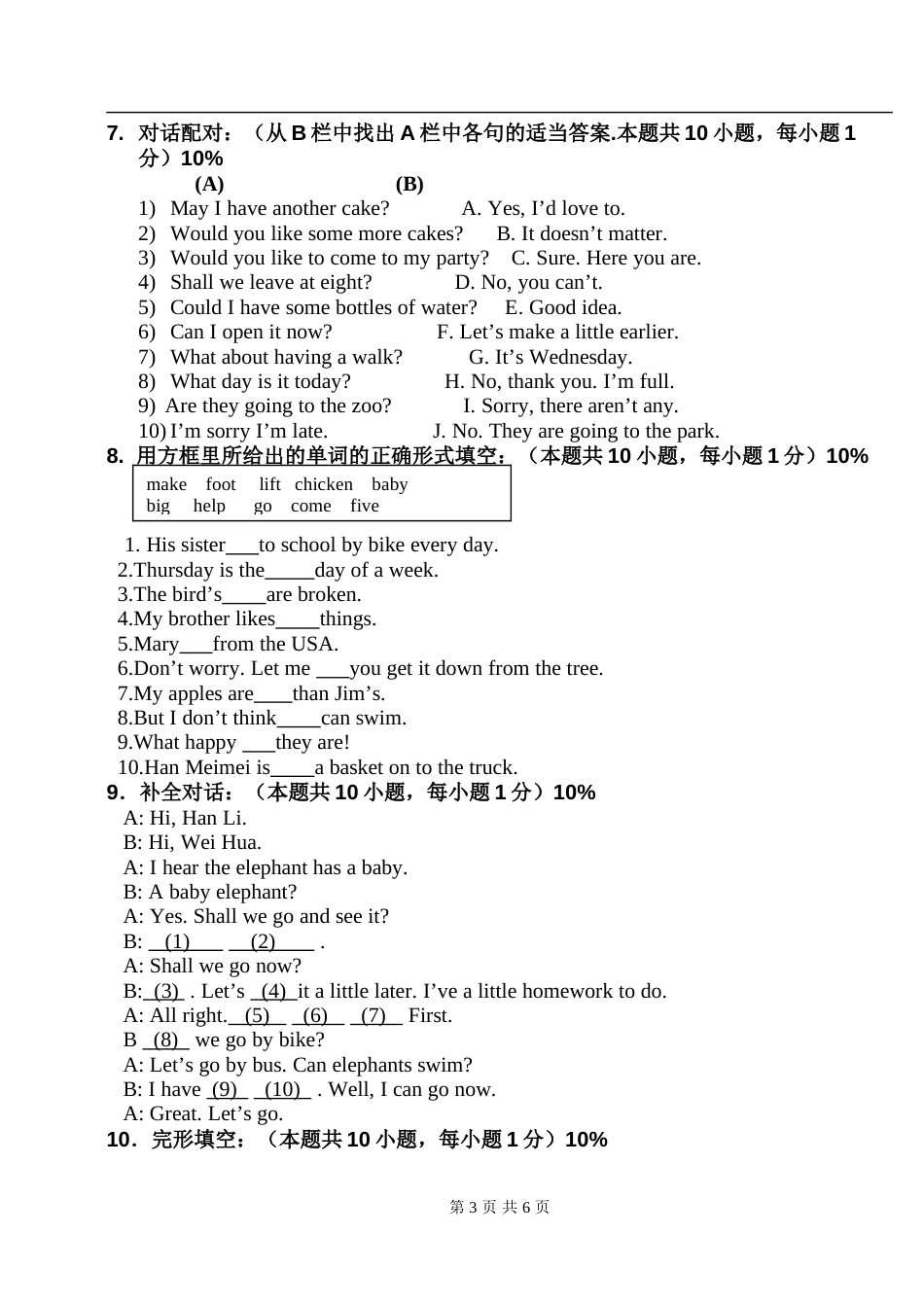 1768初二下期中[6页]_第3页