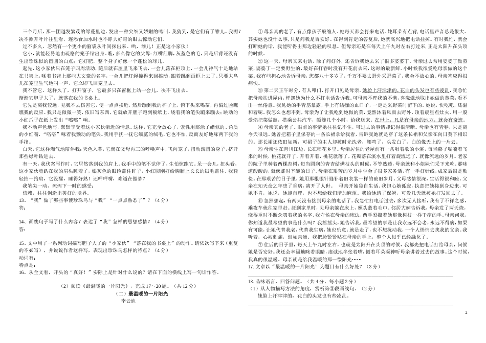 2018七年级下册语文期末试卷及答案[5页]_第2页