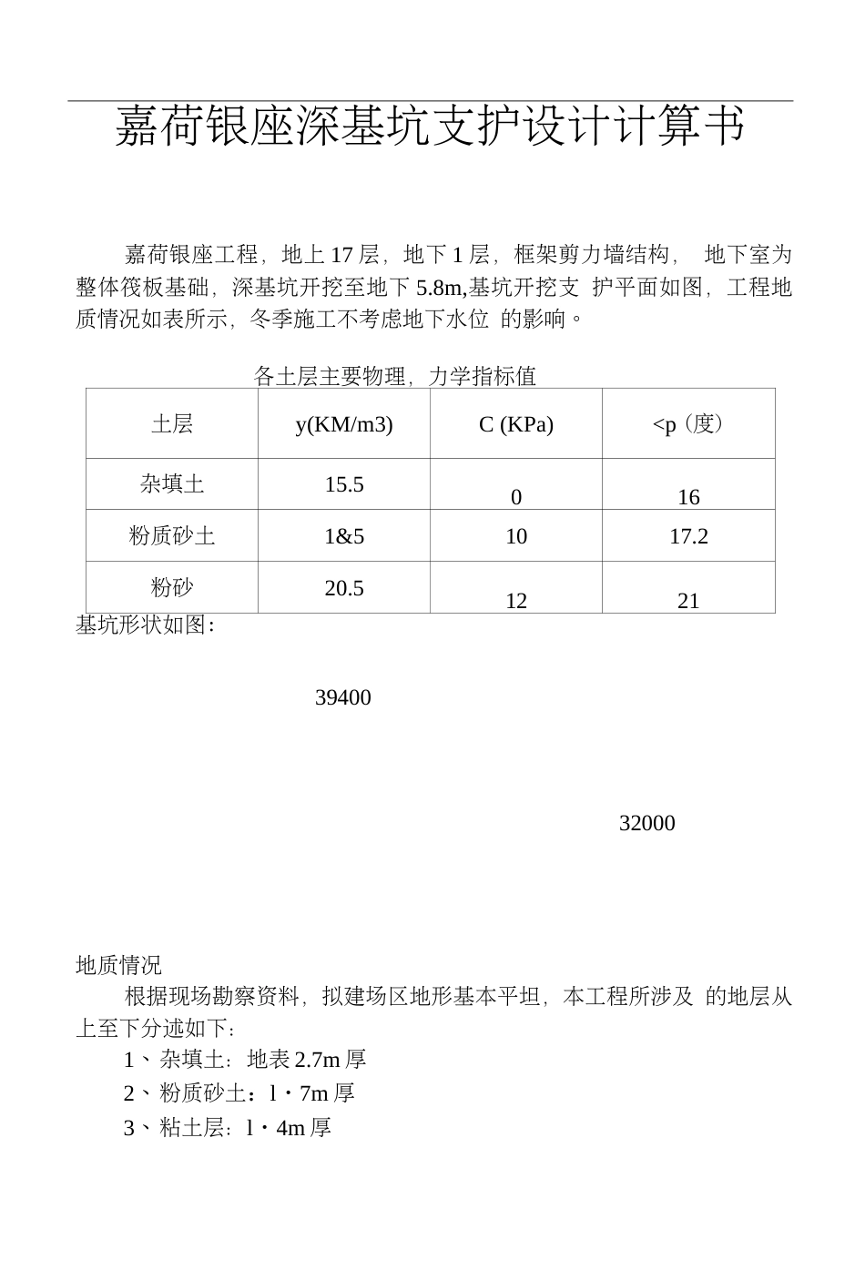 深基坑支护设计计算书87082461[10页]_第1页