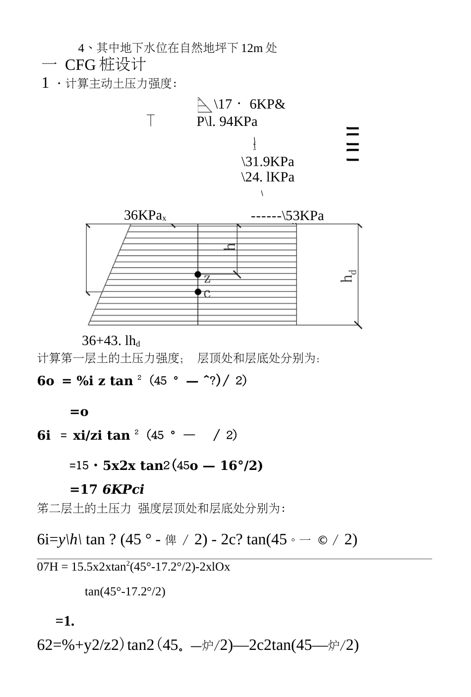 深基坑支护设计计算书87082461[10页]_第2页