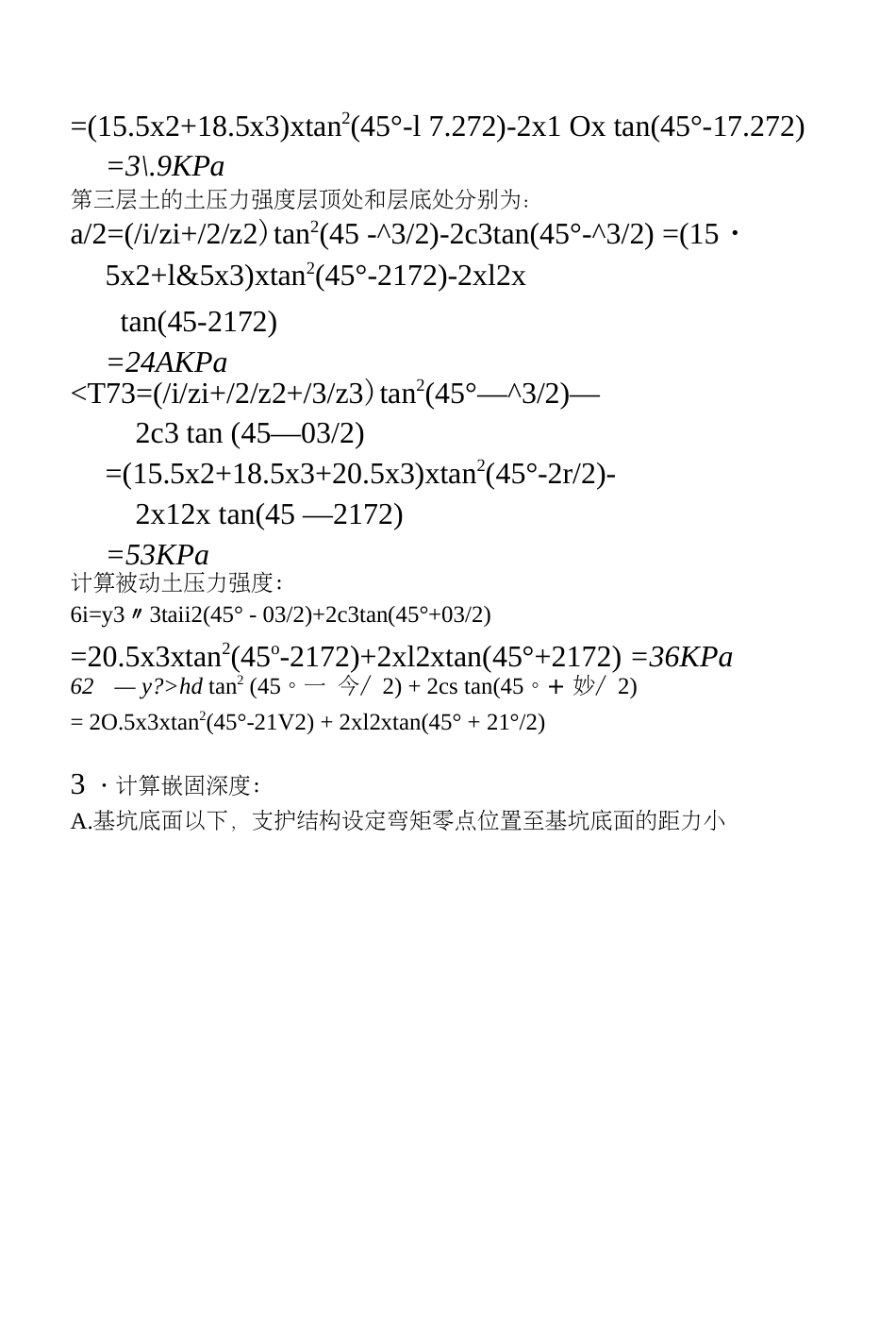 深基坑支护设计计算书87082461[10页]_第3页