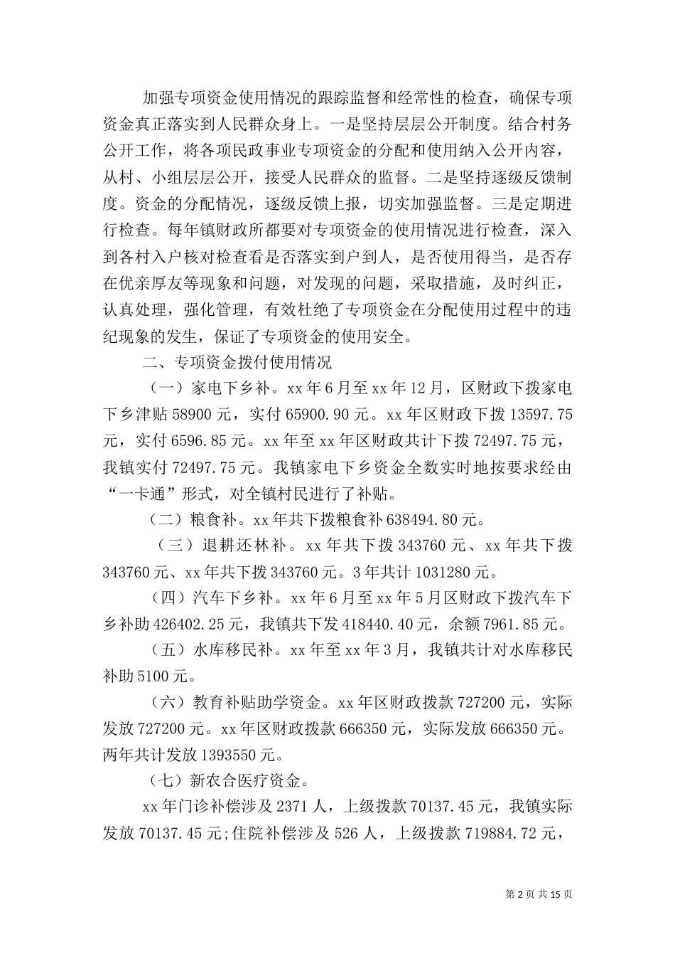 安全自查报告（共7篇）（三）_第2页