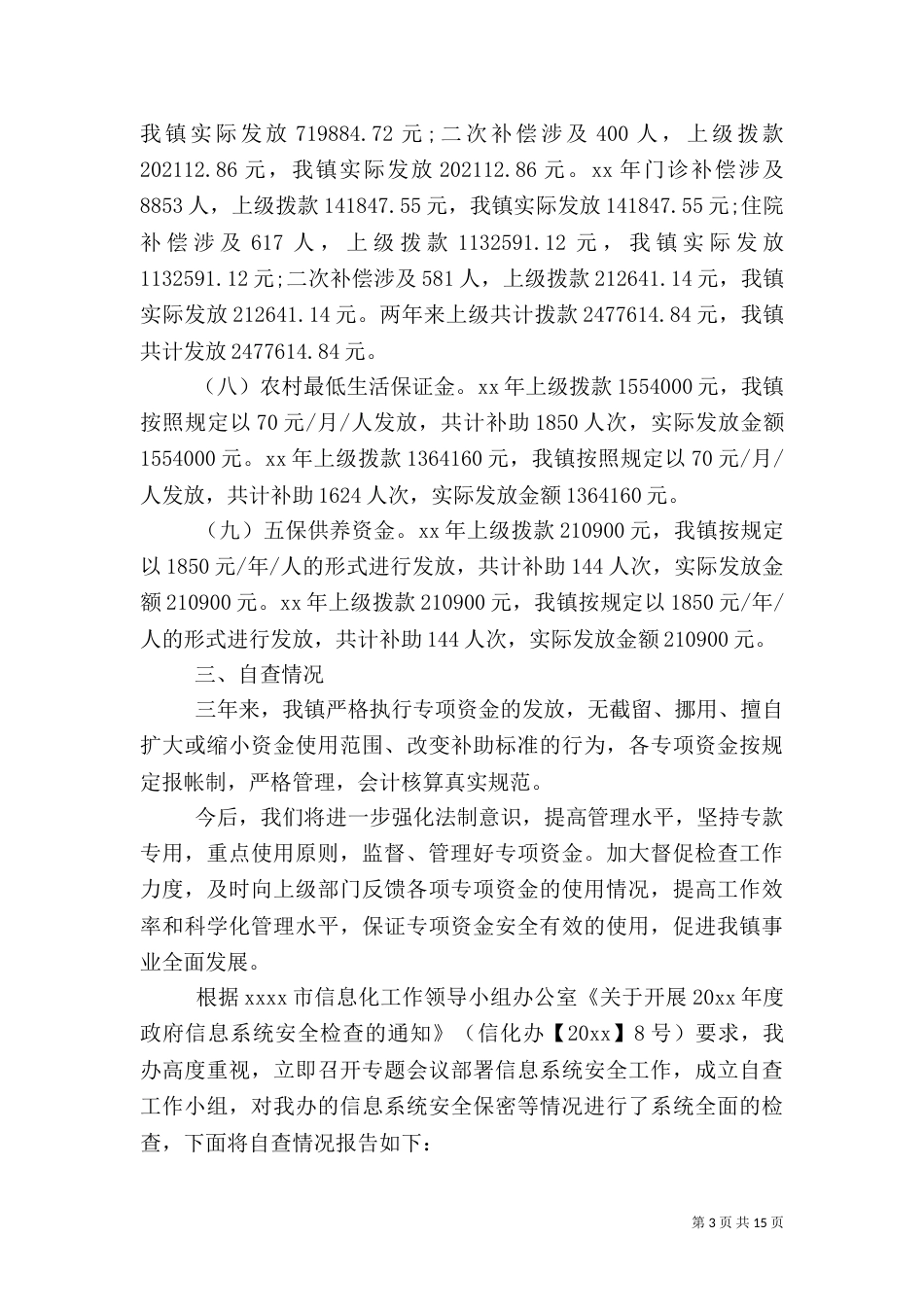 安全自查报告（共7篇）（三）_第3页