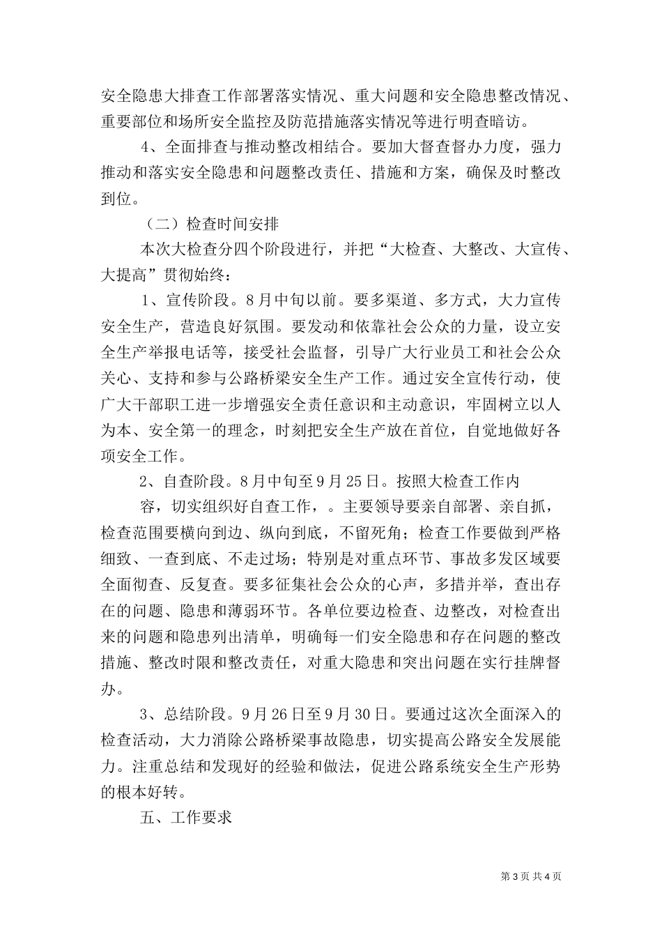 安全生产大检查实施方案（八）_第3页
