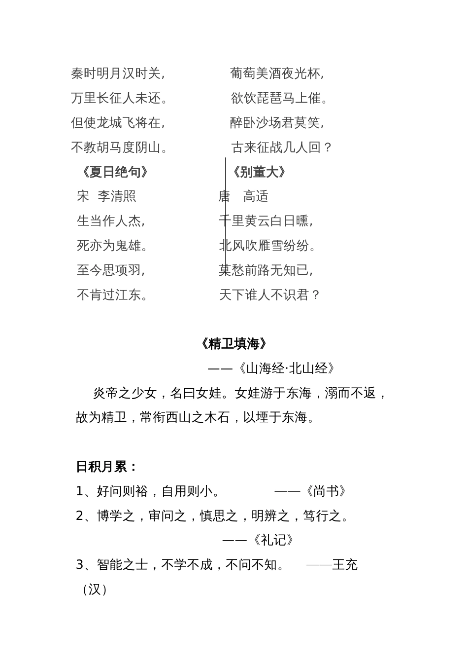新部编版四年级语文上、下册重点知识完整版[10页]_第2页