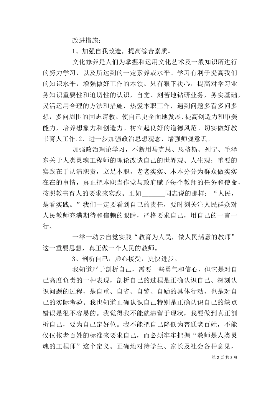 大讨论自我剖析材料（四）_第2页