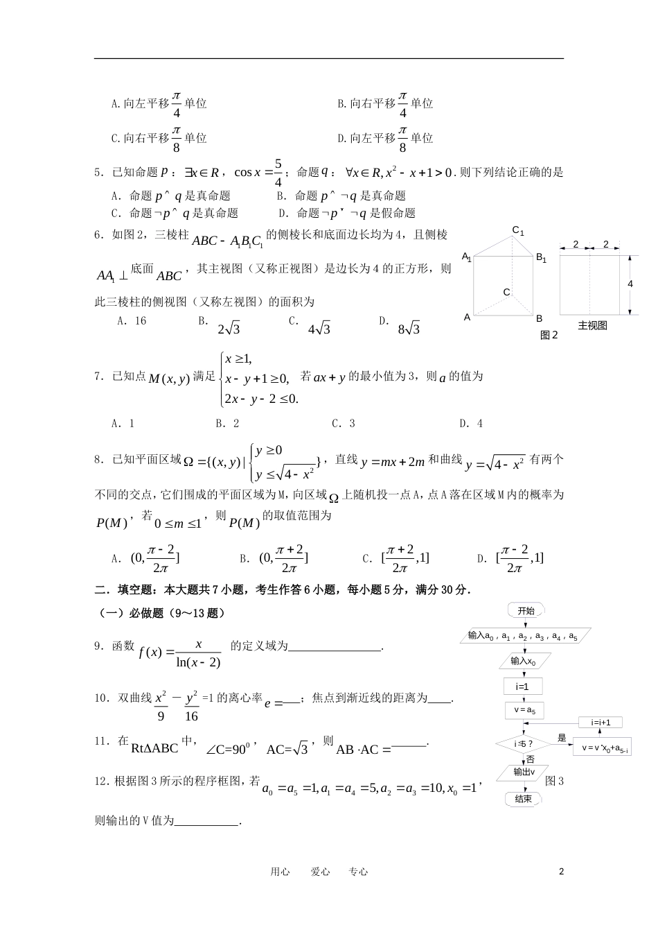 2011揭阳二模广东省揭阳市2011届高三数学第二次模拟考试 理_第2页