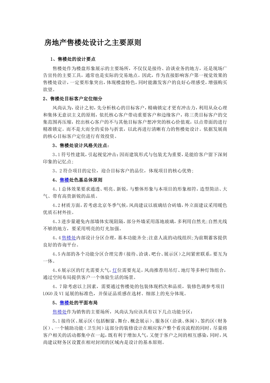 售楼处设计要点及任务书_第1页
