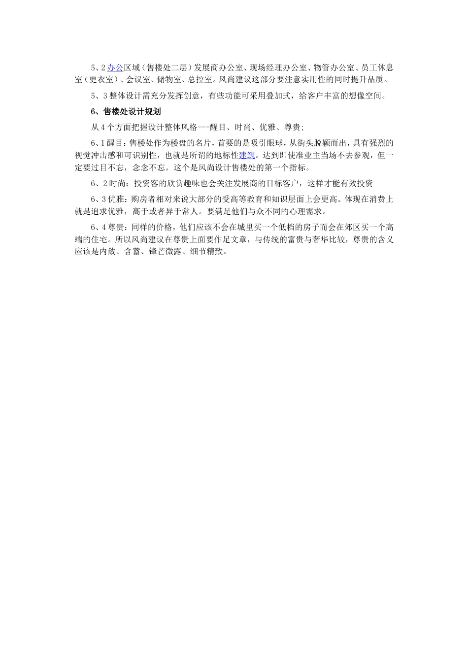 售楼处设计要点及任务书_第2页