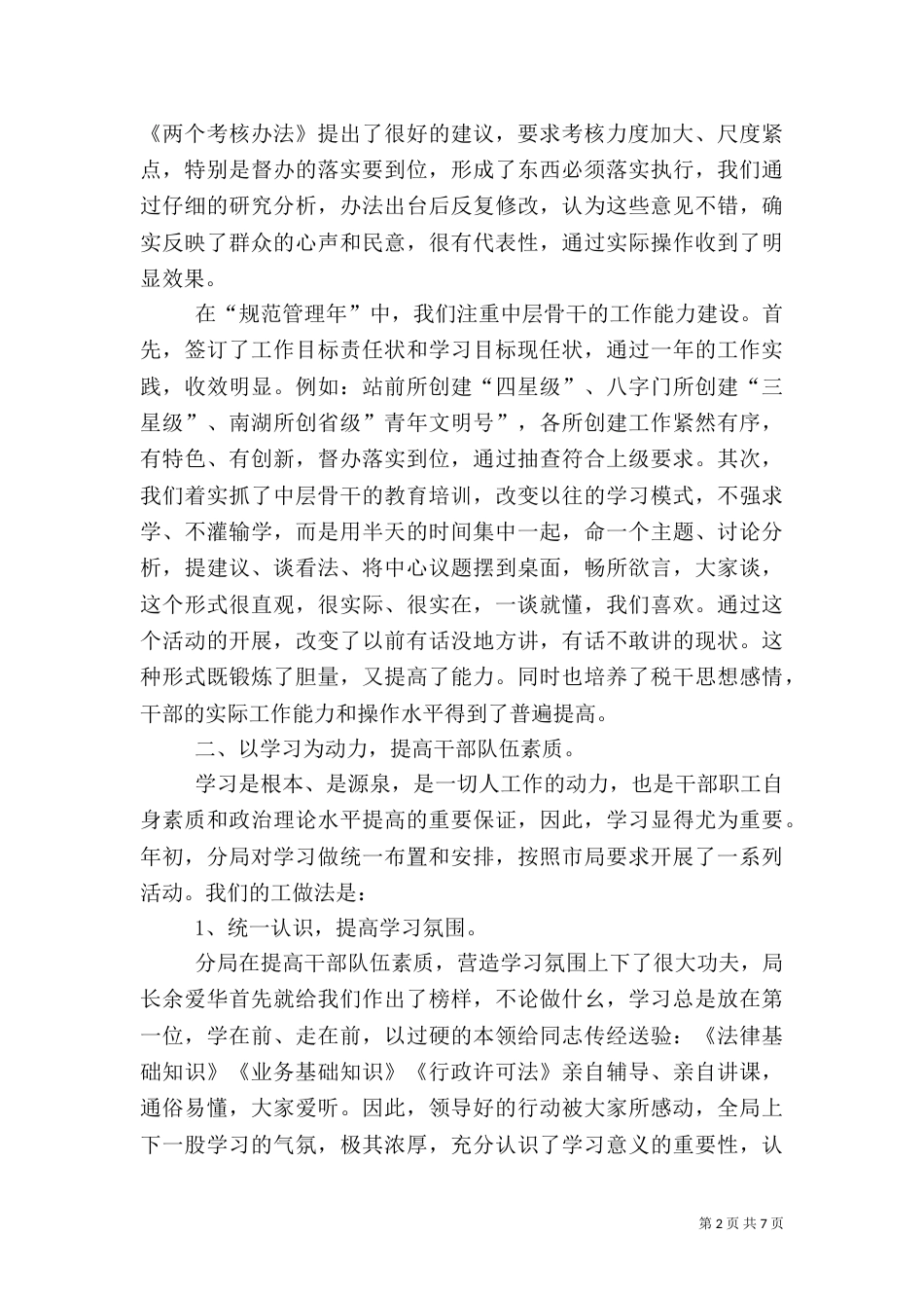 税务局人事教育年度工作总结（三）_第2页