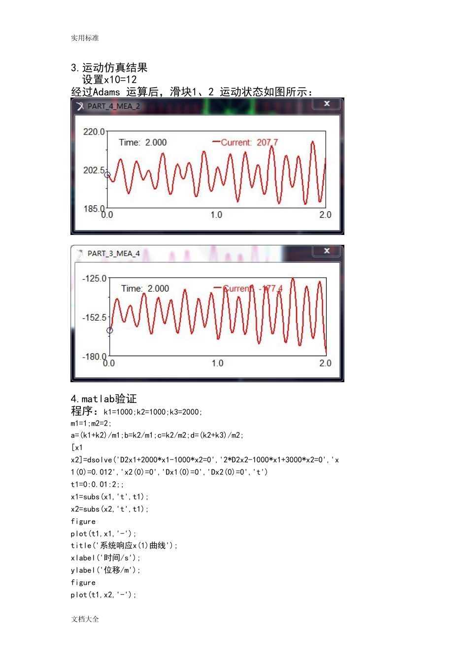 matlab二自由度系统振动[10页]_第2页