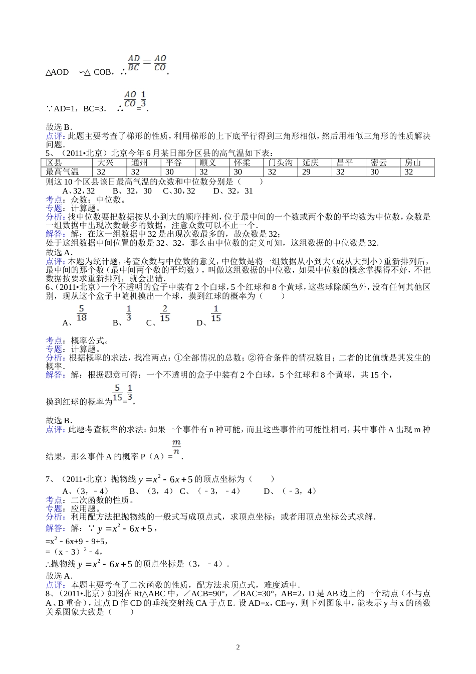 2011北京中考数学试题解析版_第2页