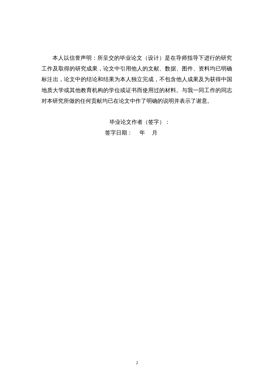 人力资源毕业论文[18页]_第2页