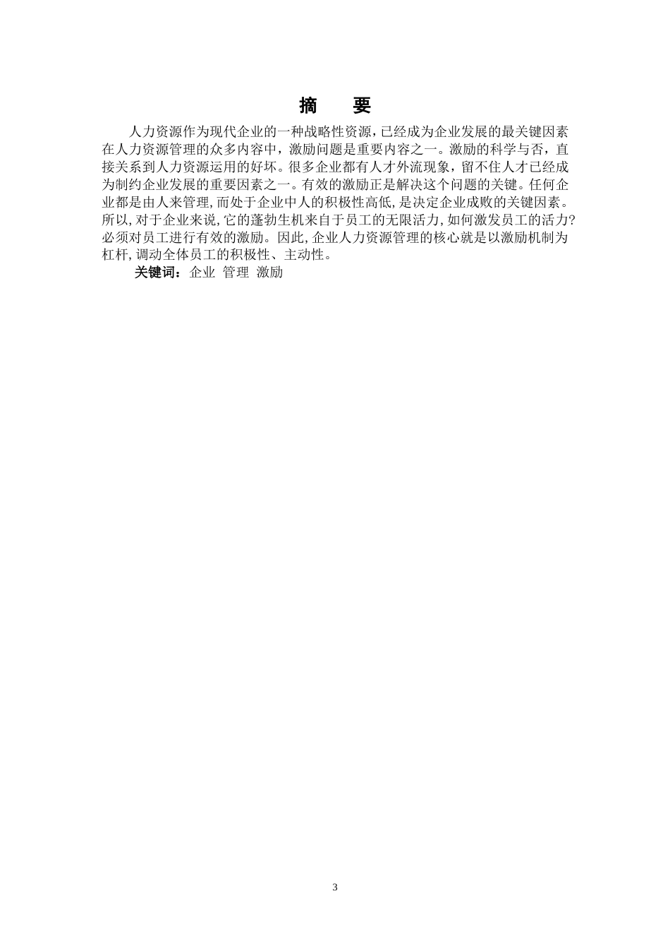 人力资源毕业论文[18页]_第3页