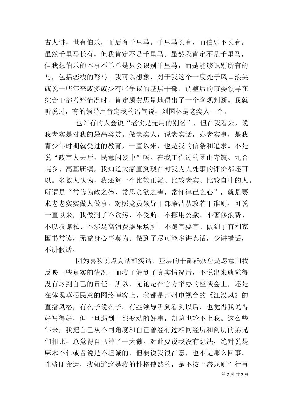 卫生部门述职述廉报告（五）_第2页