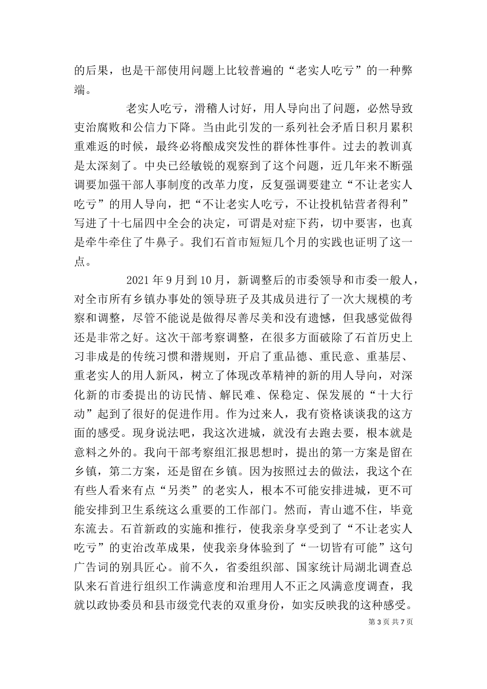 卫生部门述职述廉报告（五）_第3页