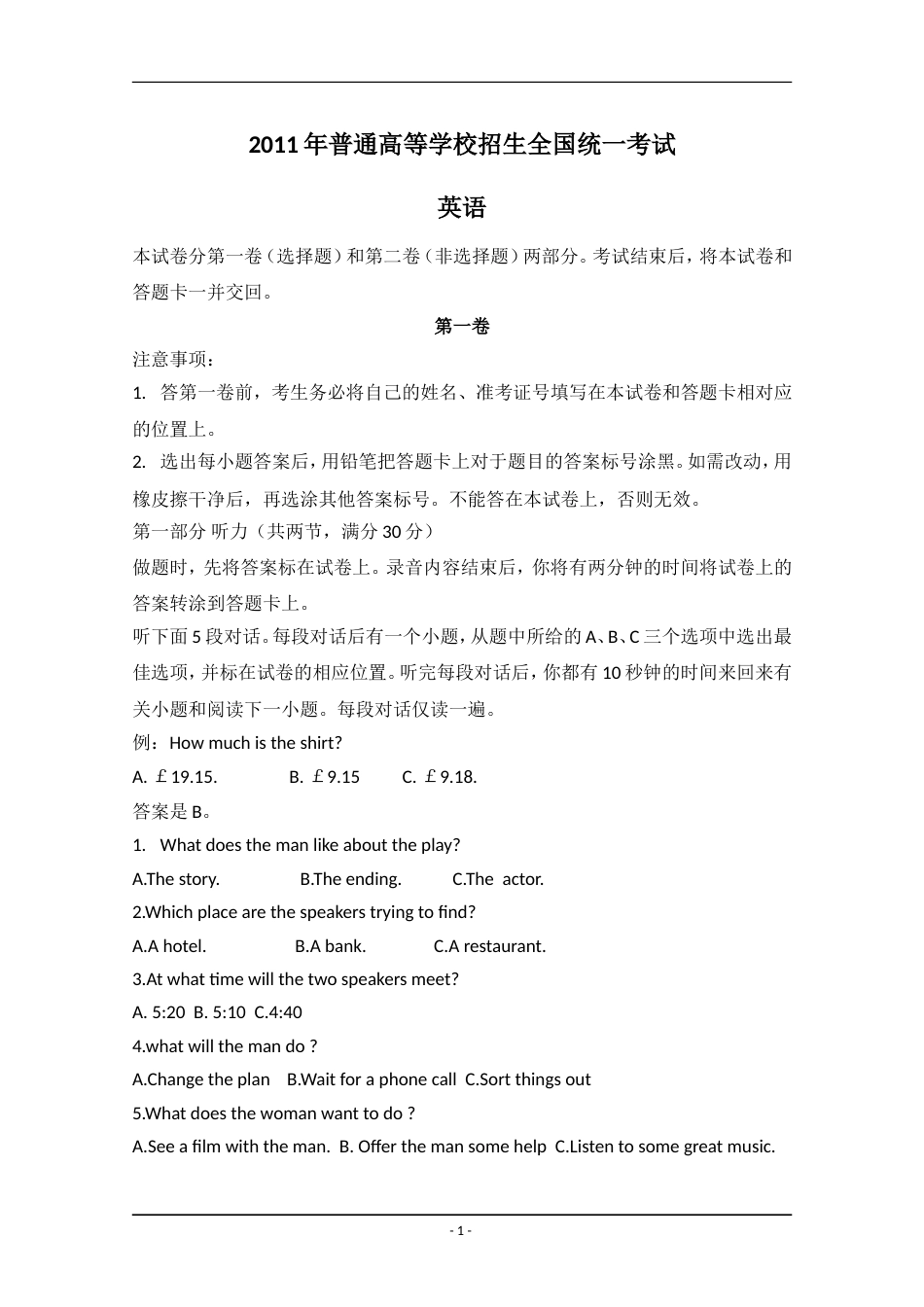 全国高考英语试题及答案新课标[15页]_第1页
