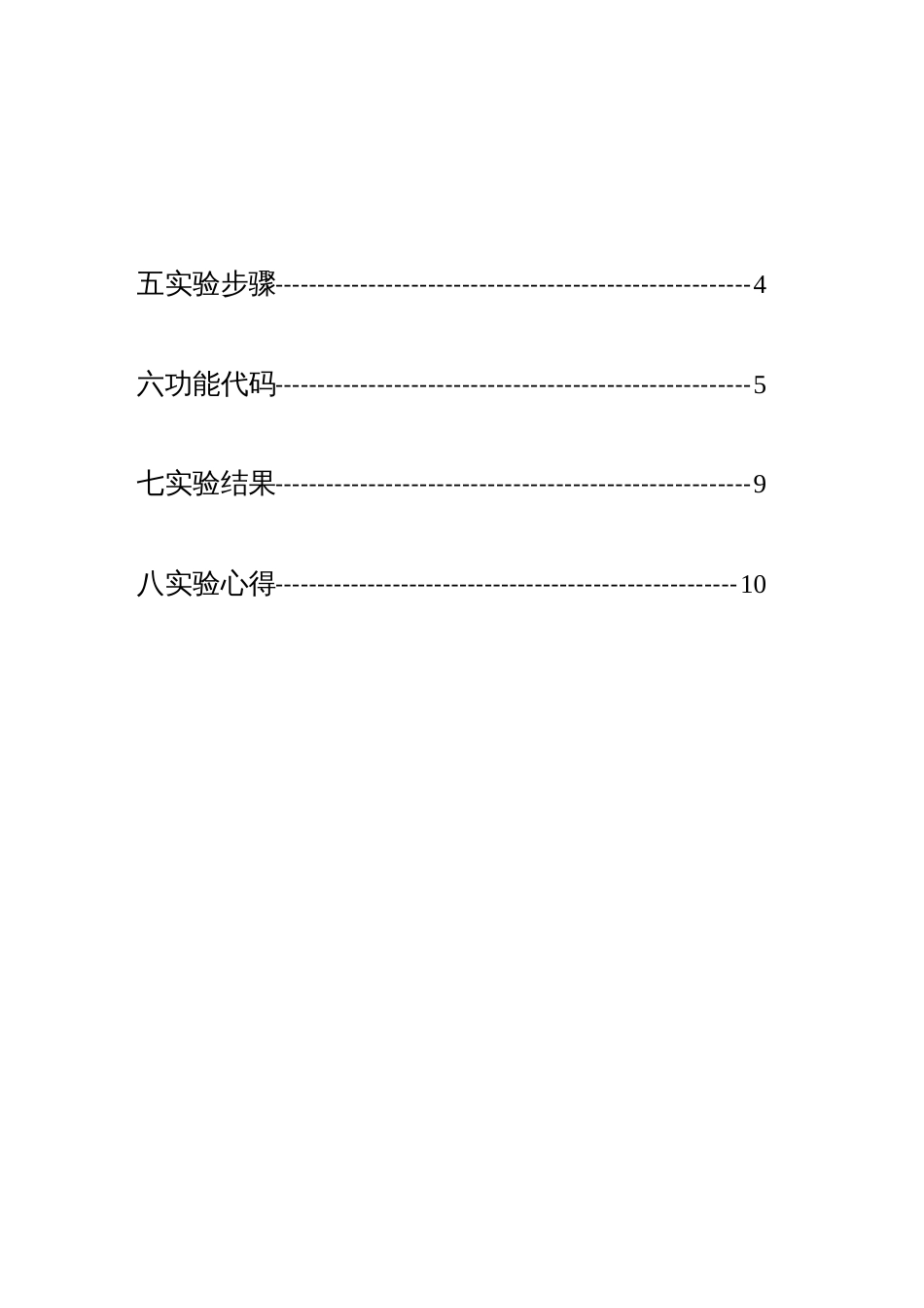 数据挖掘课程设计[10页]_第2页