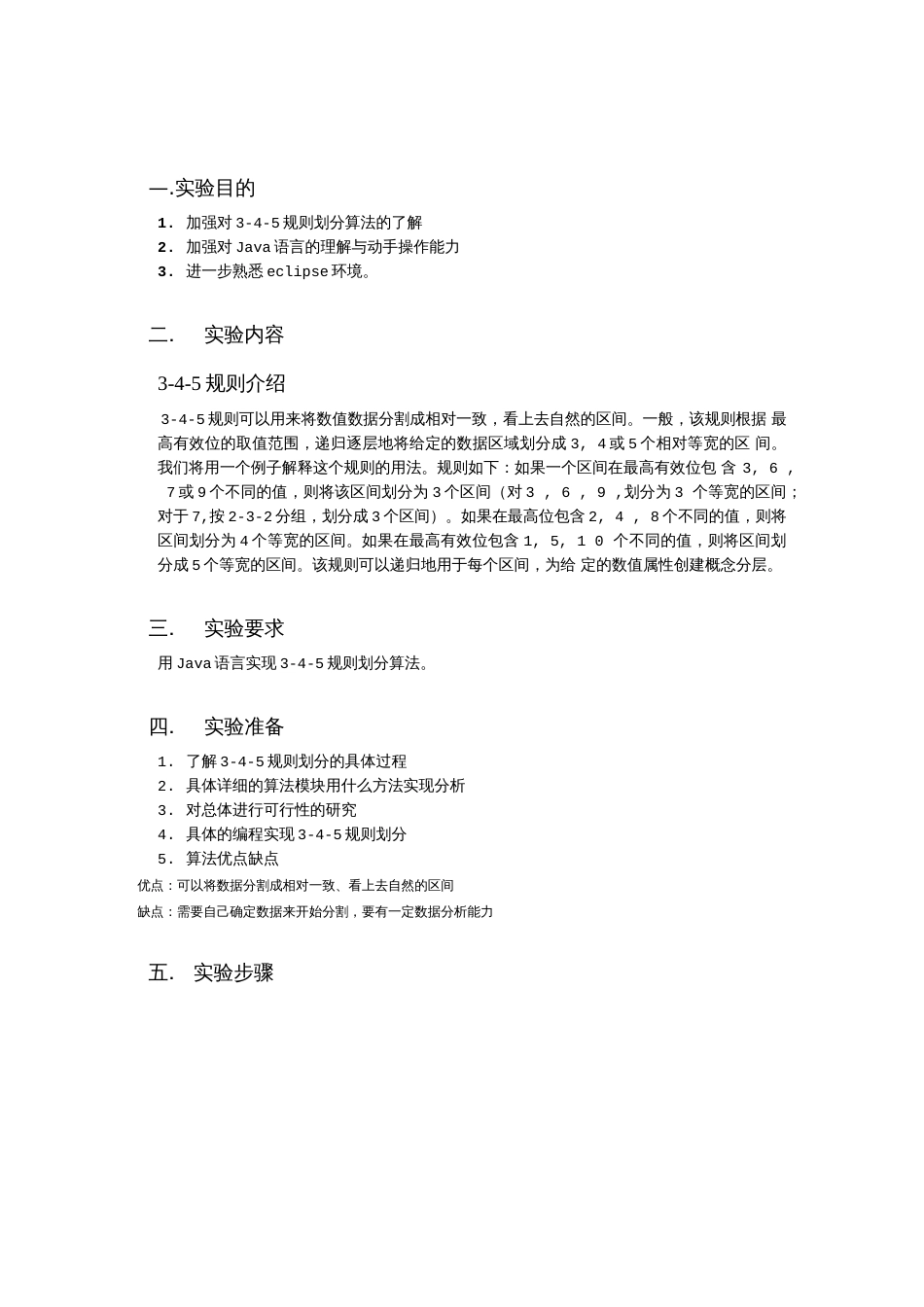 数据挖掘课程设计[10页]_第3页