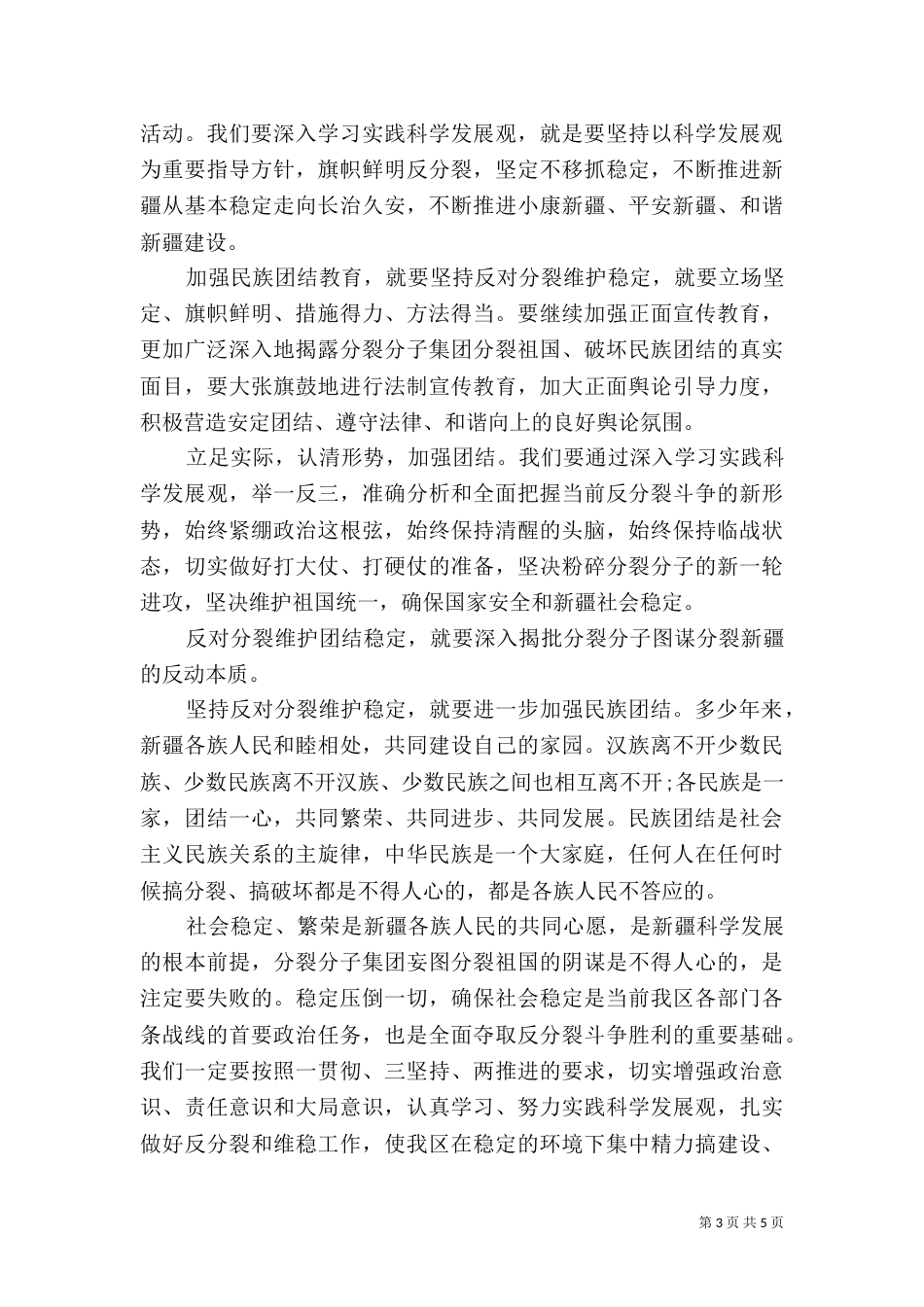民族团结心得体会2021_第3页