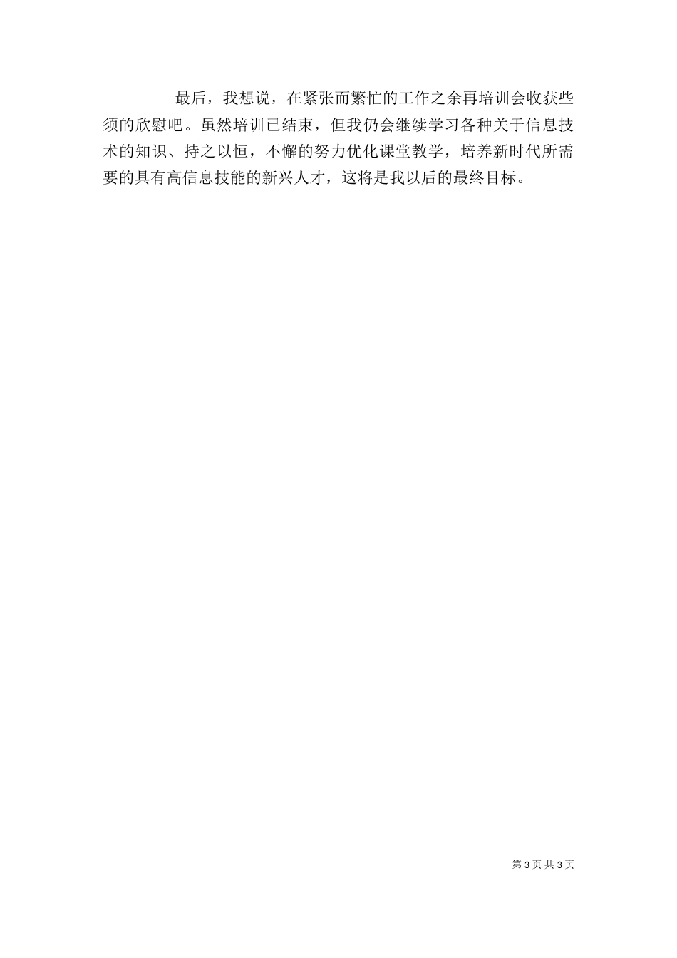 教育基础能力培训的心得体会_第3页