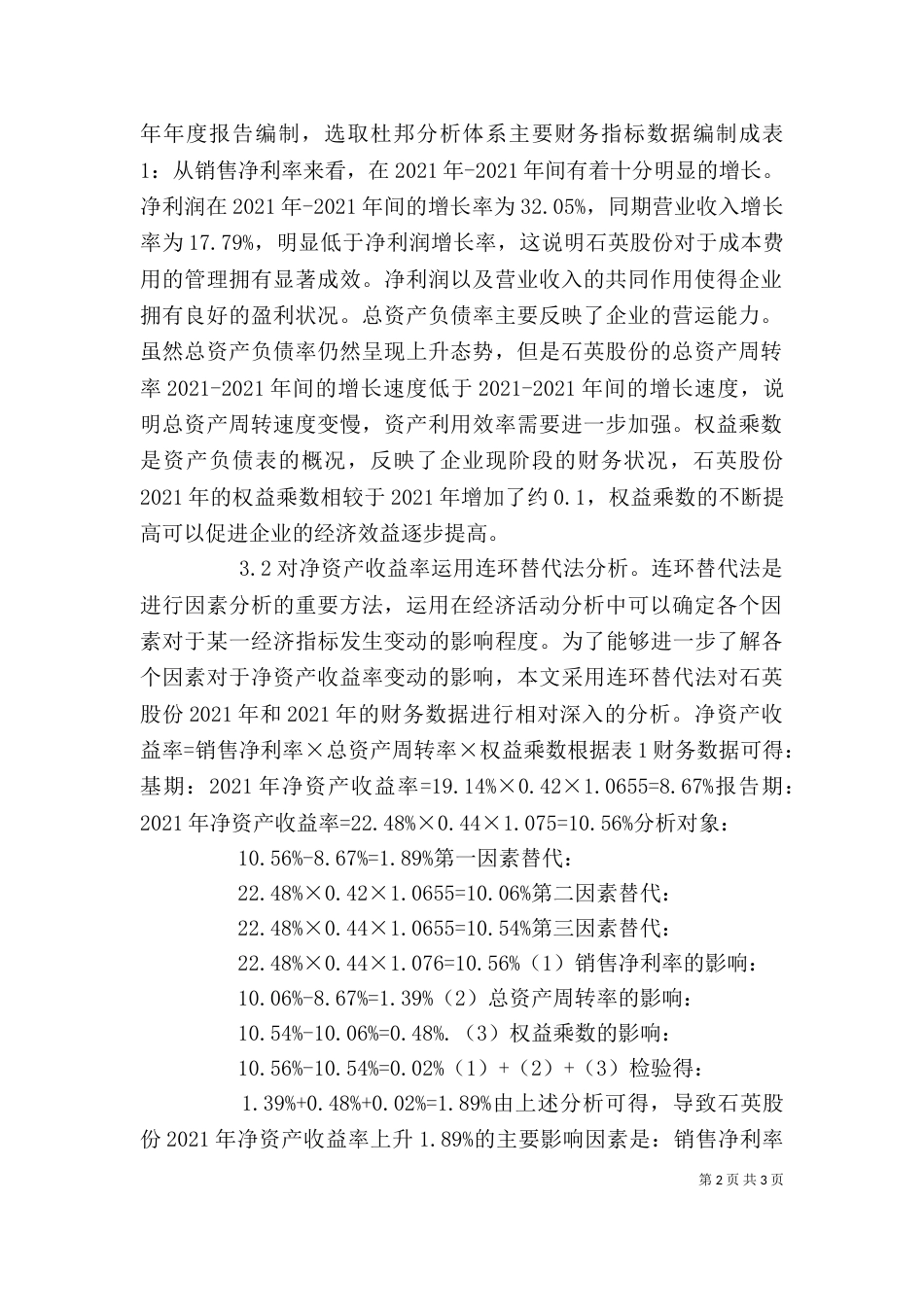 杜邦分析法在企业财务分析的作用_第2页