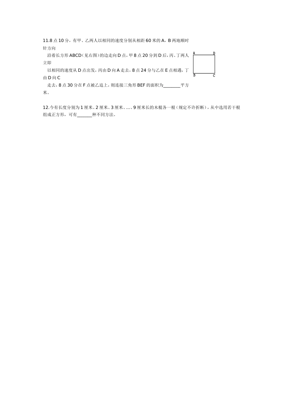 2000小学数学奥林匹克试题决赛B卷[2页]_第2页