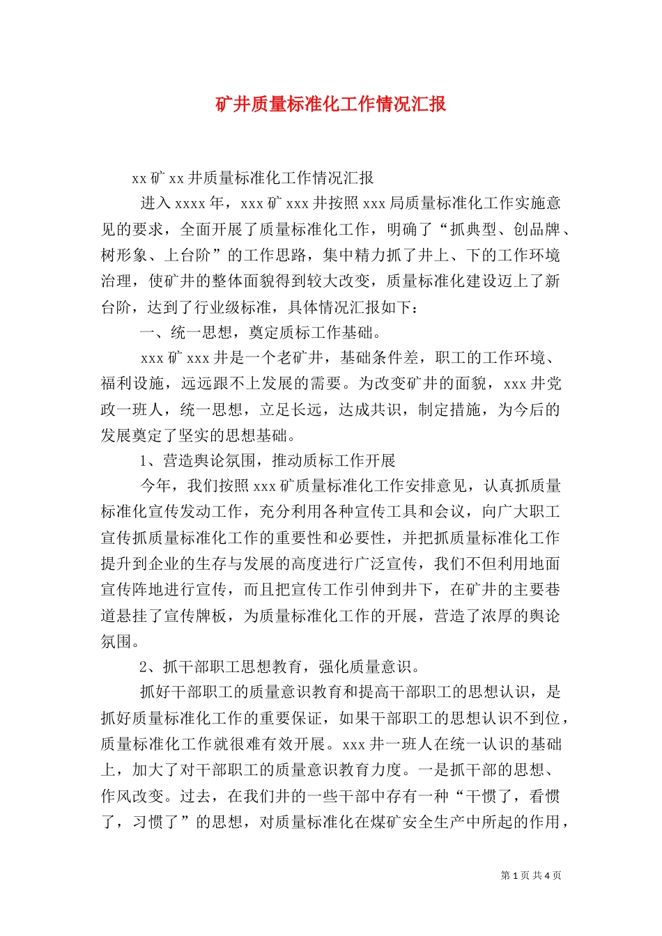 矿井质量标准化工作情况汇报_第1页
