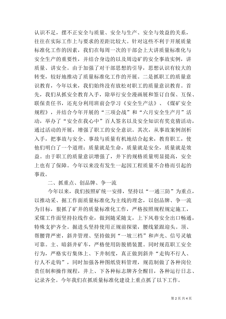 矿井质量标准化工作情况汇报_第2页