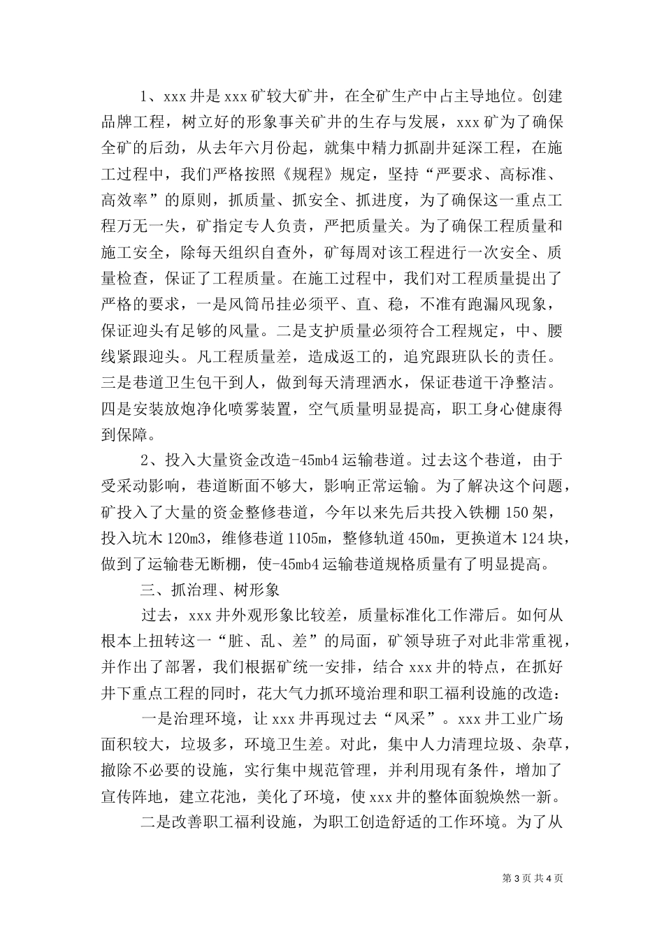 矿井质量标准化工作情况汇报_第3页
