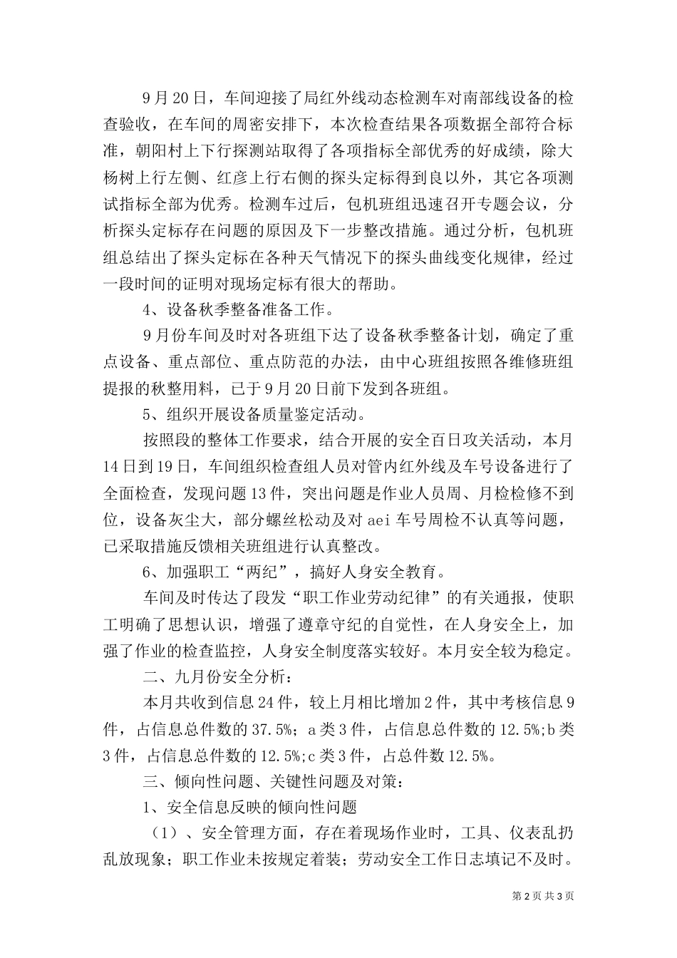 铁路安全工作总结 -安全工作总结_第2页