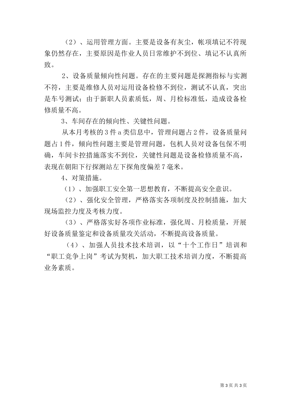 铁路安全工作总结 -安全工作总结_第3页