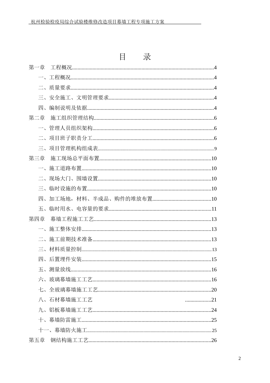 幕墙工程专项施工方案(修正版)_第2页