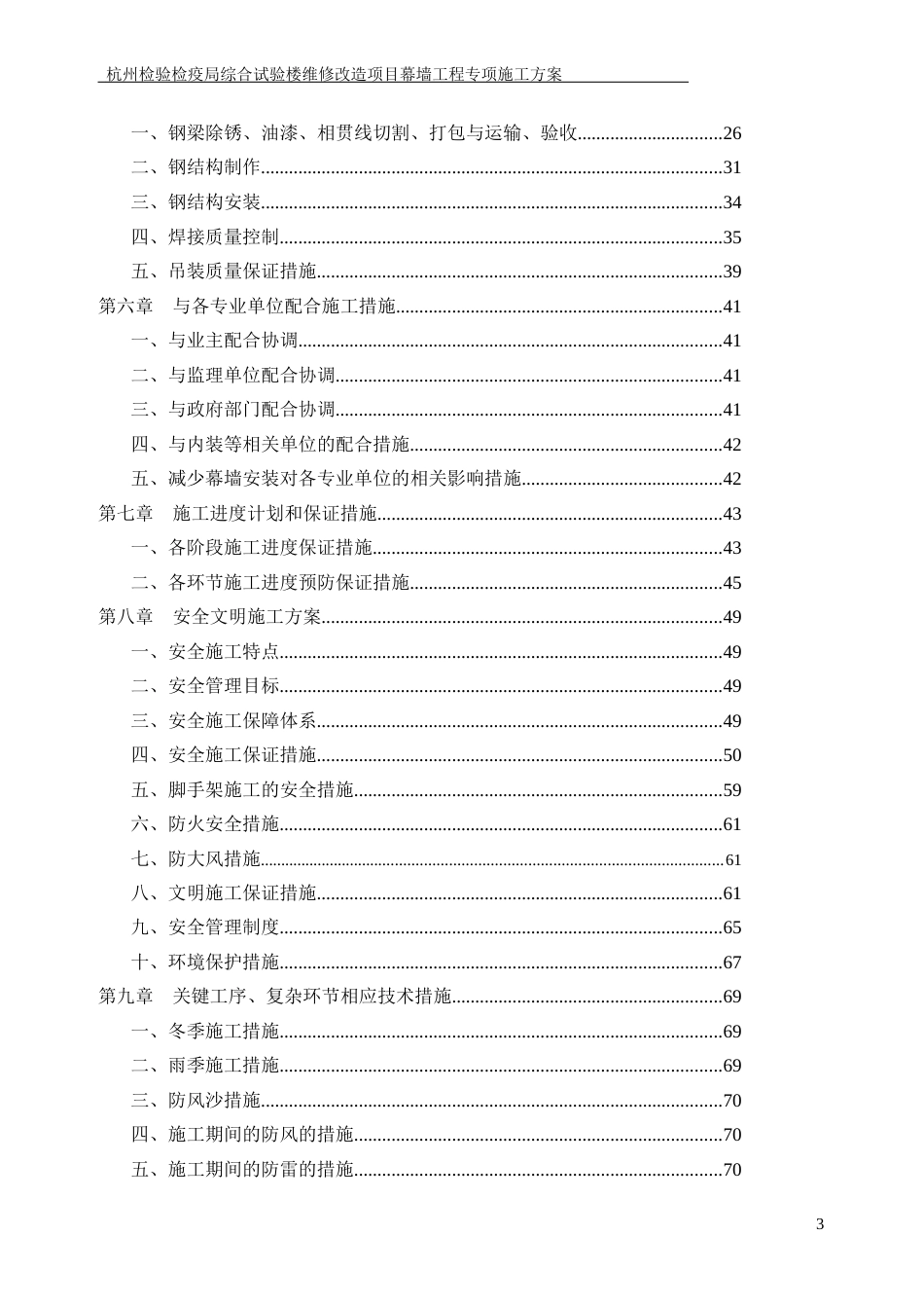 幕墙工程专项施工方案(修正版)_第3页