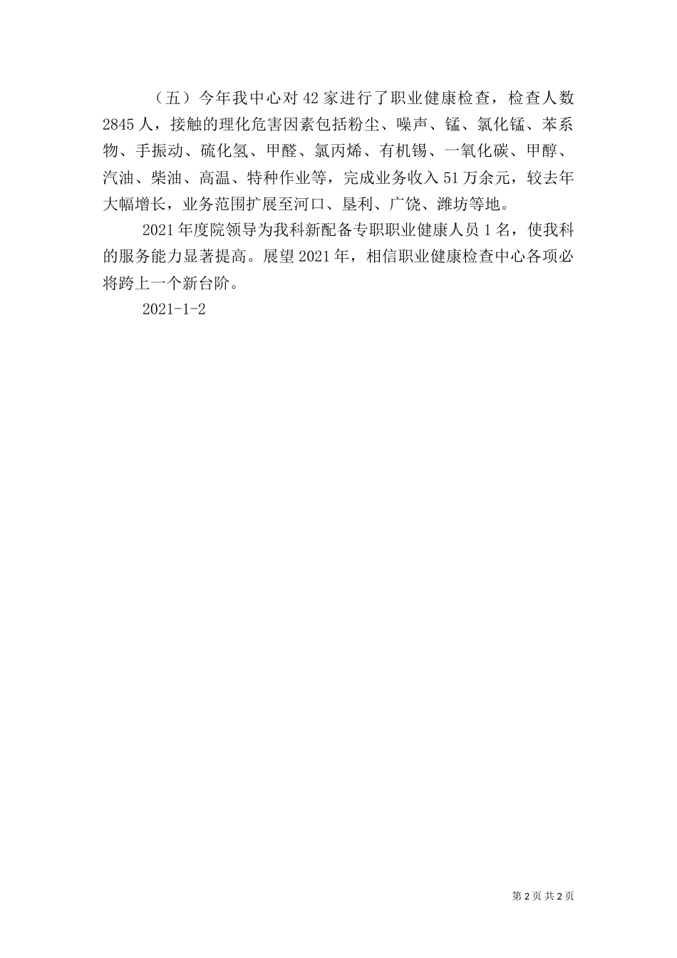 职业健康检查总结报告（二）_第2页
