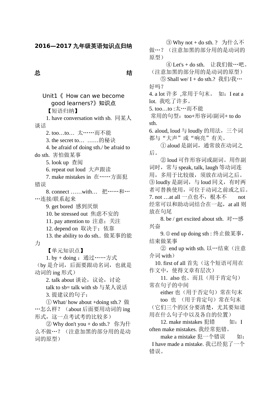 人教版九年级英语知识点归纳总结_第1页