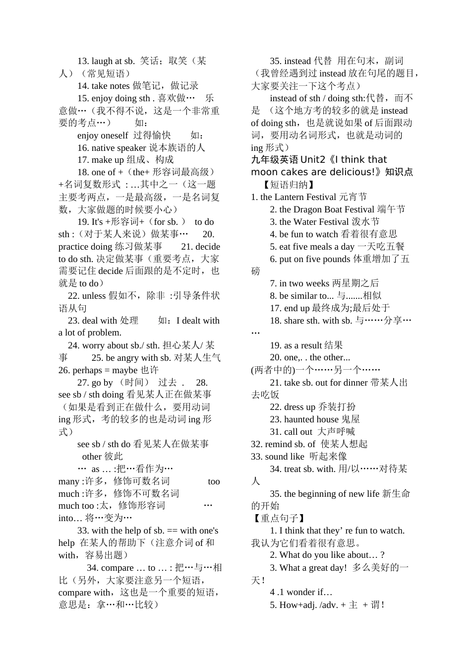 人教版九年级英语知识点归纳总结_第2页