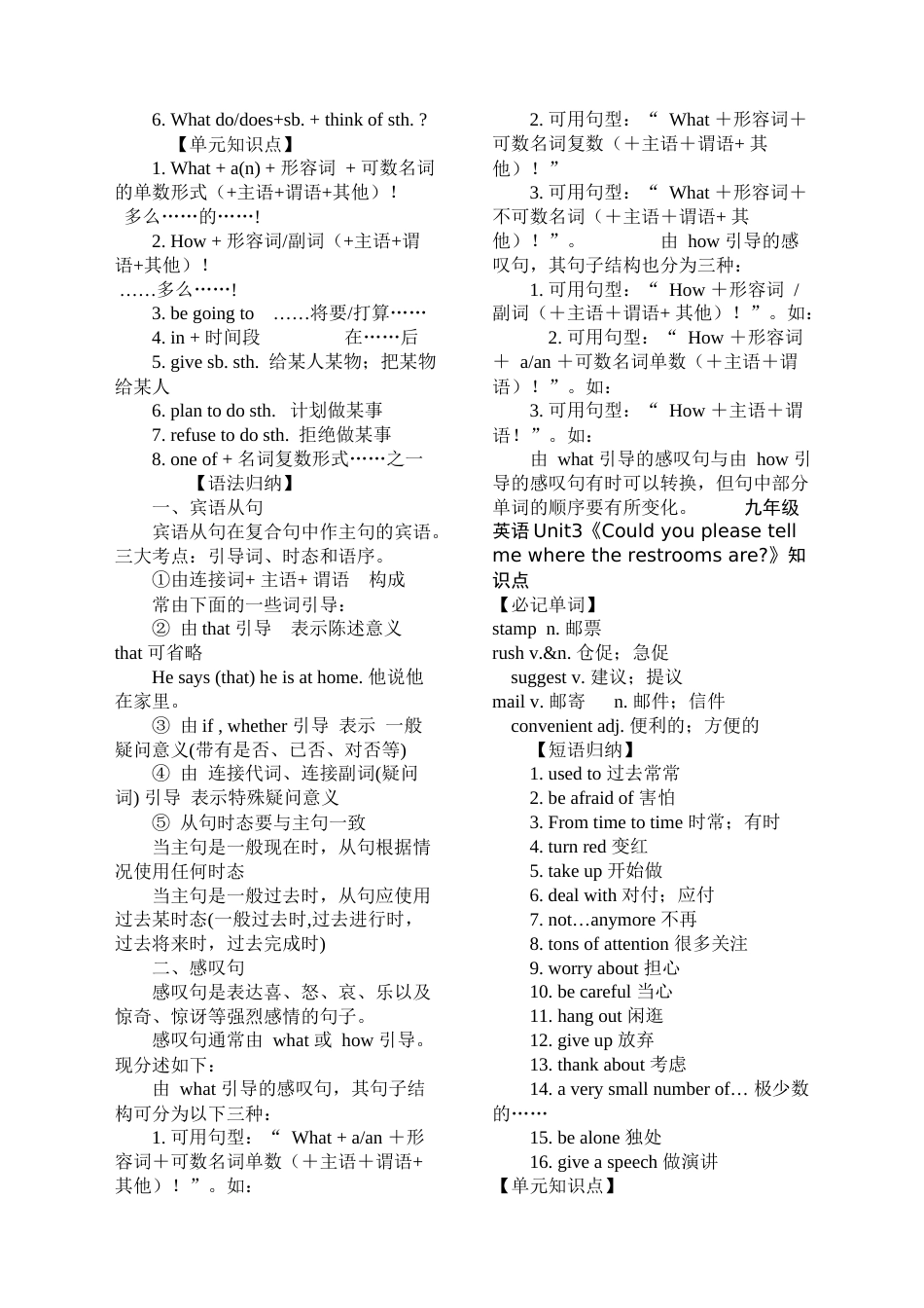 人教版九年级英语知识点归纳总结_第3页