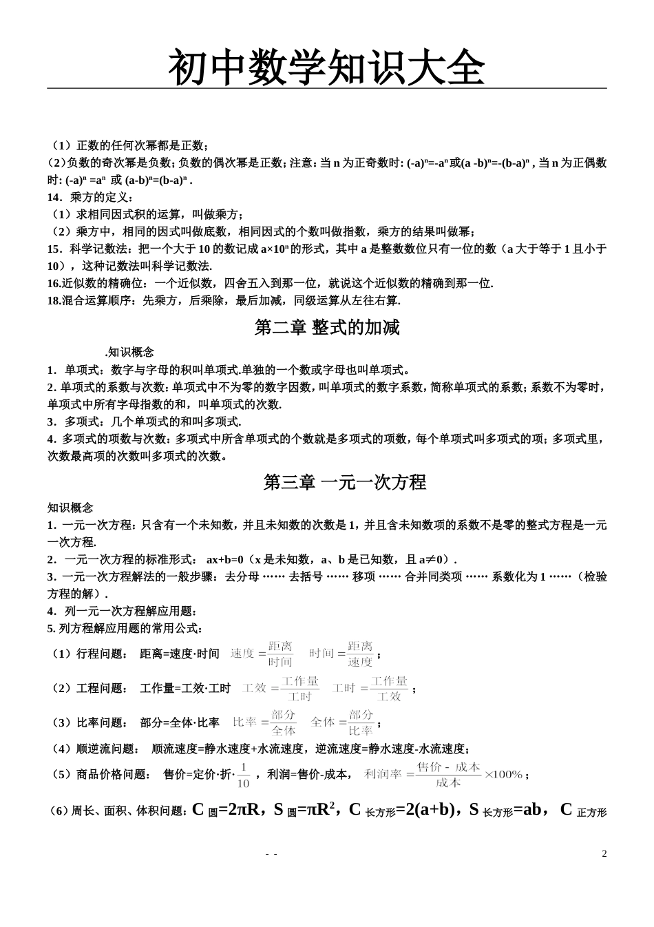 人教版初中数学知识点总结[15页]_第2页
