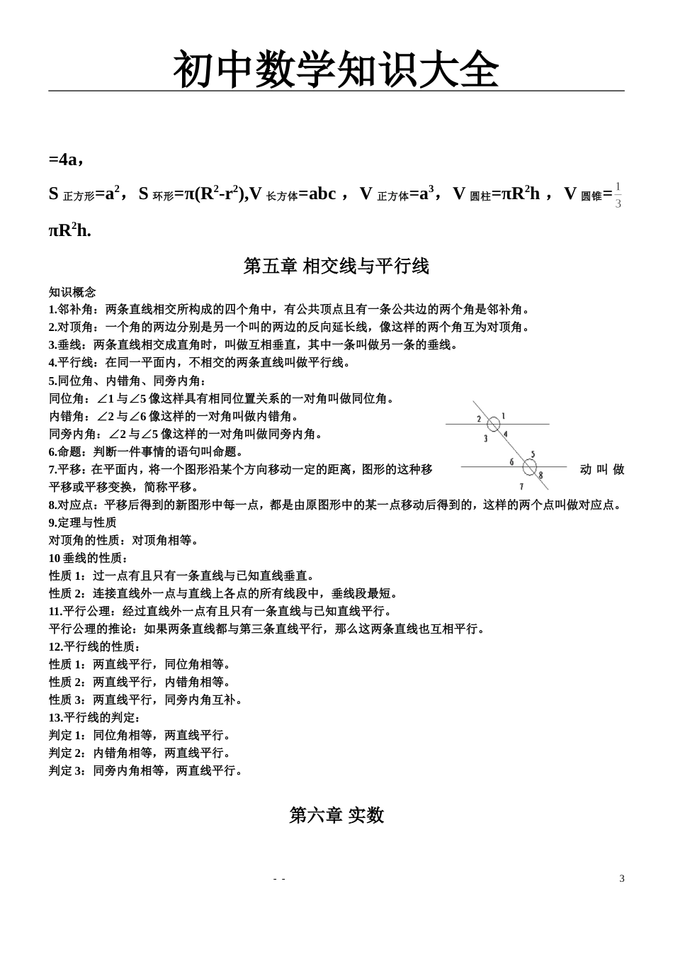 人教版初中数学知识点总结[15页]_第3页