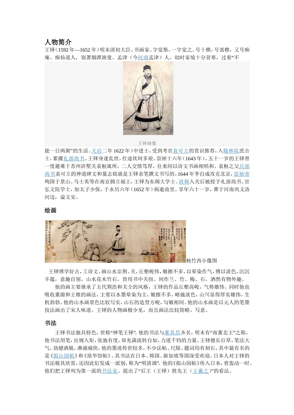 王铎及写像秘诀_第1页
