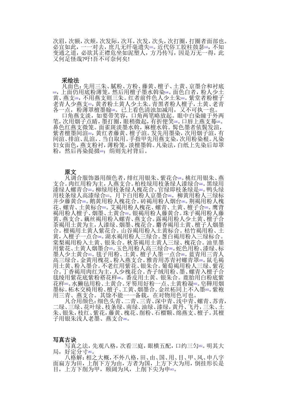 王铎及写像秘诀_第3页