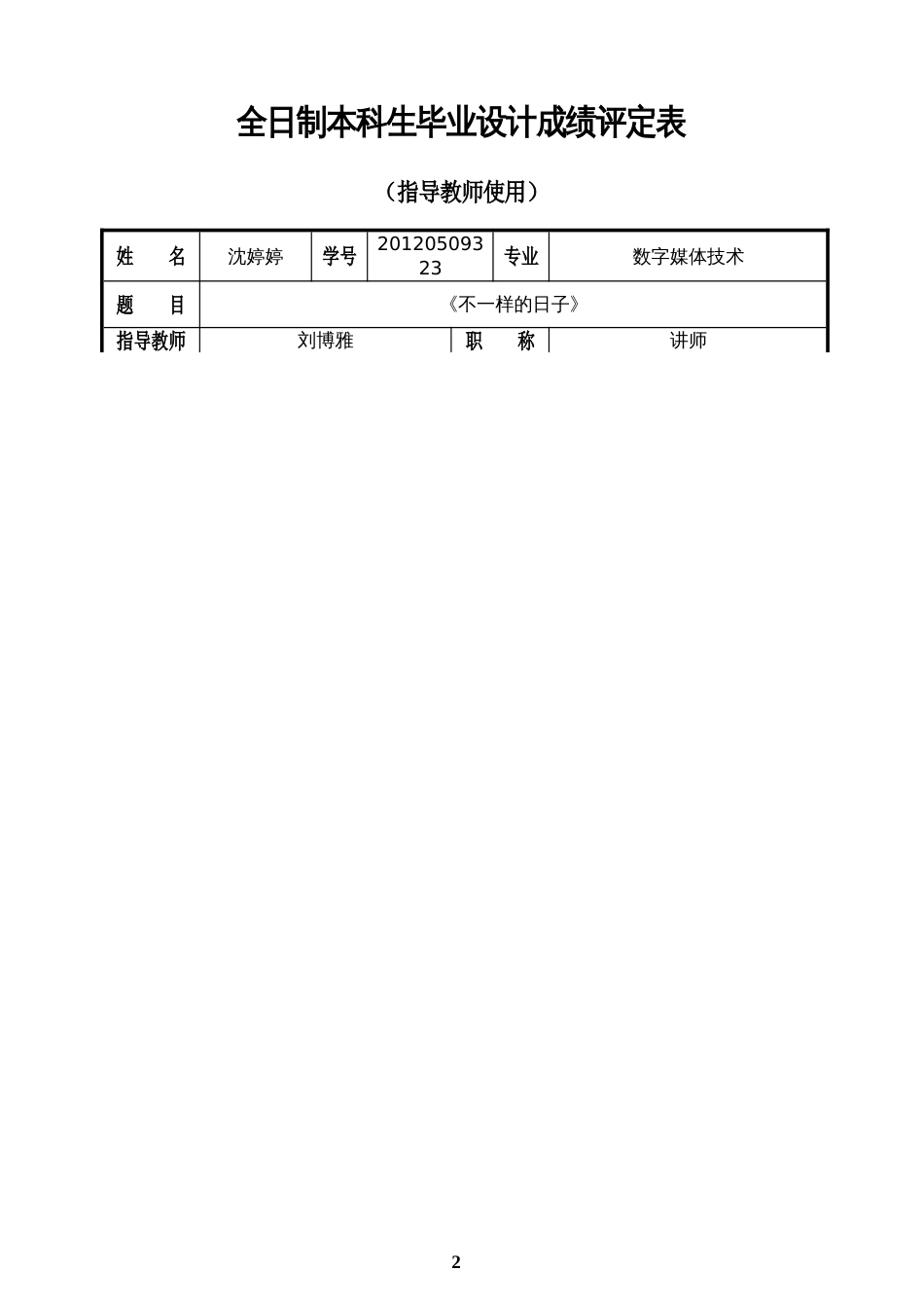 数字媒体技术毕业设计说明[11页]_第3页