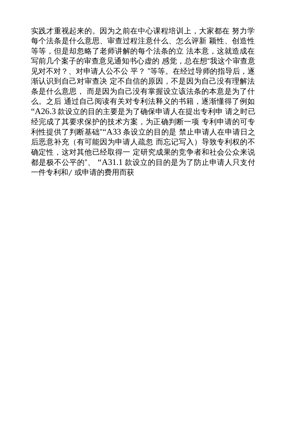审协,培训总结[21页]_第2页