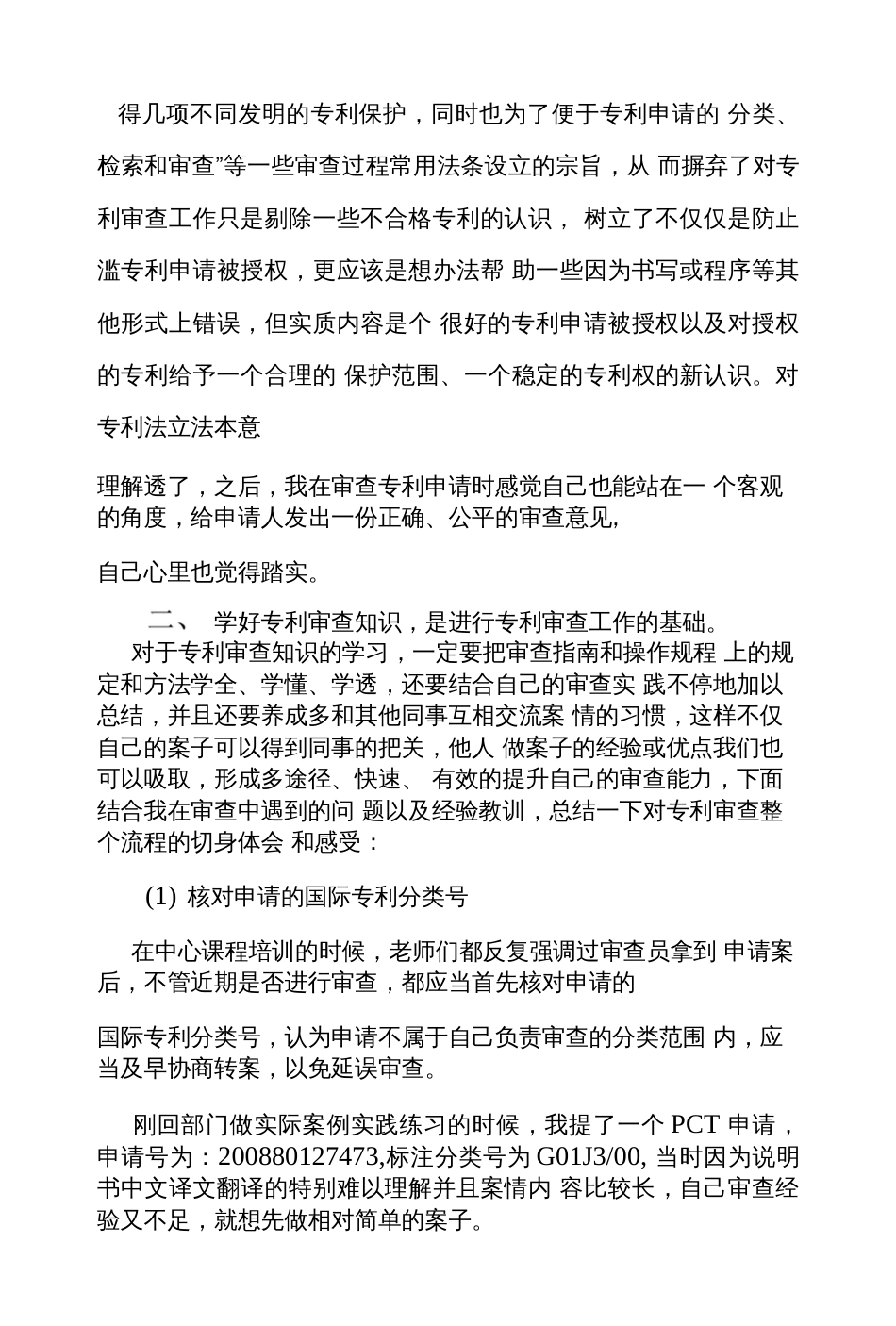 审协,培训总结[21页]_第3页
