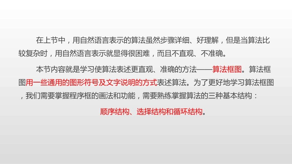 算法框图的基本结构及设计顺序结构与选择结构_第2页